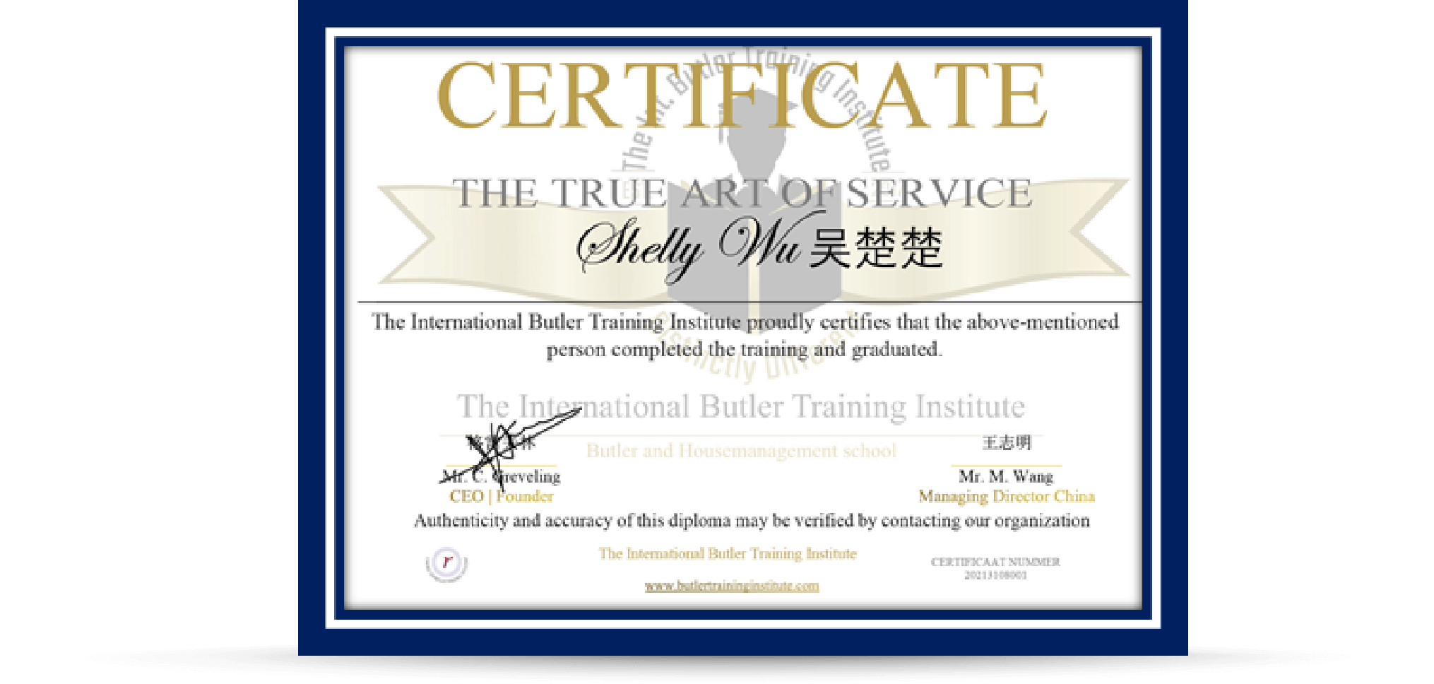 國際管家培訓學校證書(shū)（樣版）